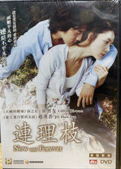 Now and Forever 連理枝 (DVD) (English Subtitles) (Hong Kong Version)