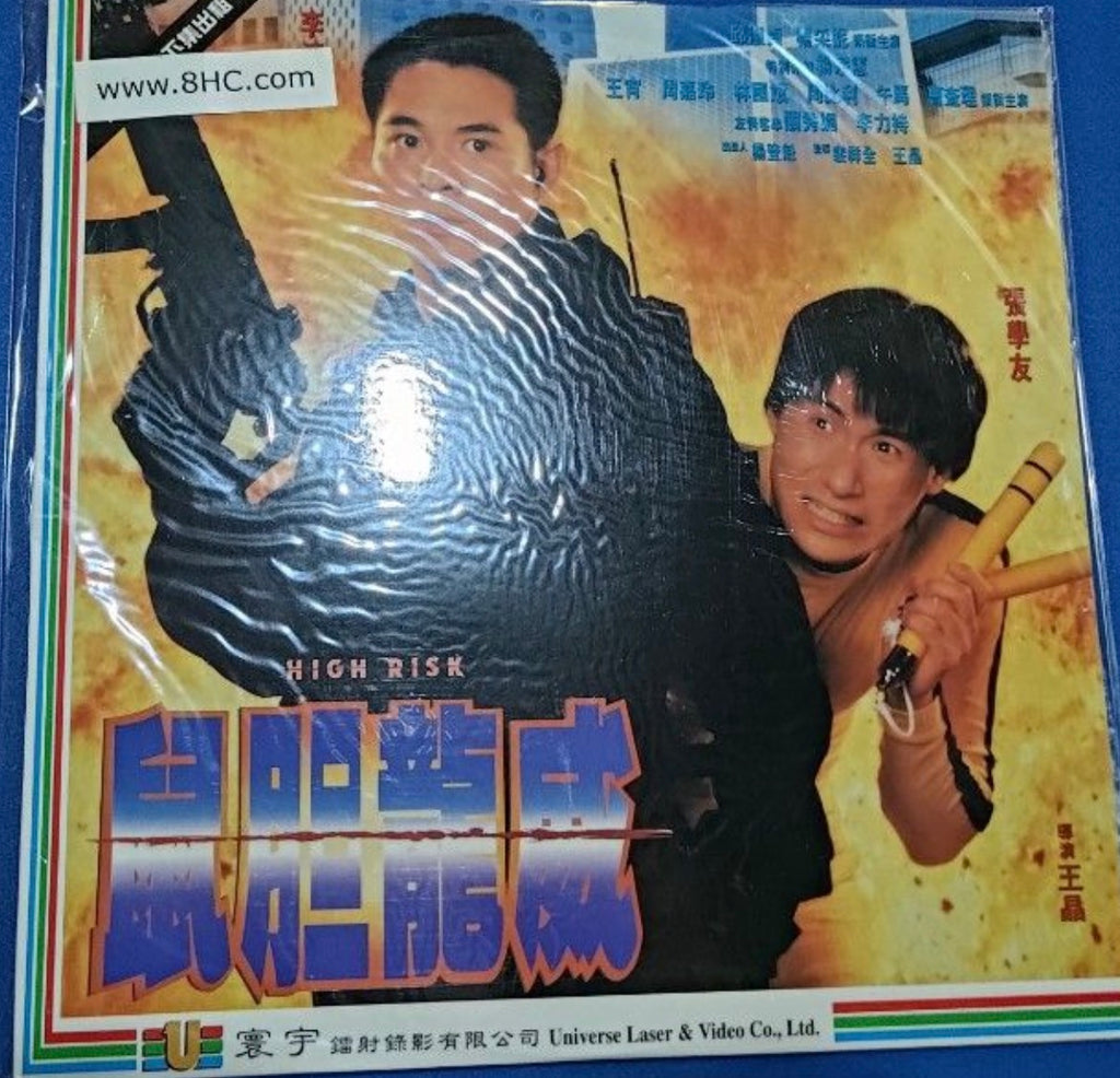 High Risk 鼠膽龍威 (1995) 鐳射影碟 Laser Disc (LD) (English Subtitles) ( Hong Kong Version)