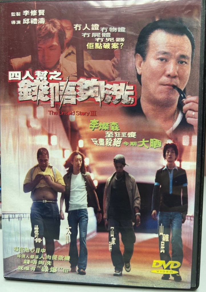 The Untold Story 2 (人肉叉燒包II之天誅地滅) (1998) (DVD) (English Subtitled) (Winson) (Hong Kong Version)