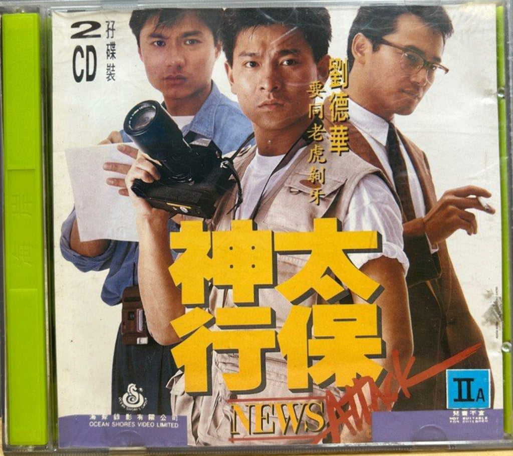 News Attack 神行太保 (VCD) (English Subtitles) (Hong Kong Version)