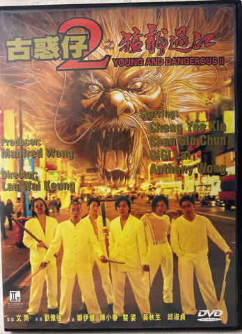Young and Dangerous II 2 / 古惑仔2之 猛龍過江 (DVD) (English Subtitles) (Hong Kong Version)