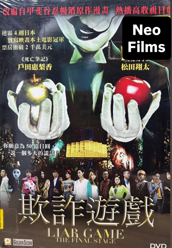Liar Game: The Final Stage 欺詐遊戲 (English Subtitles) (DVD) (Hong Kong Version)