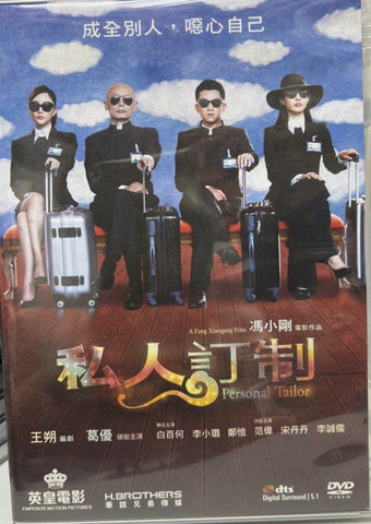 Personal Tailor 私人訂制 (DVD) (English Subtitles) (Hong Kong Version)
