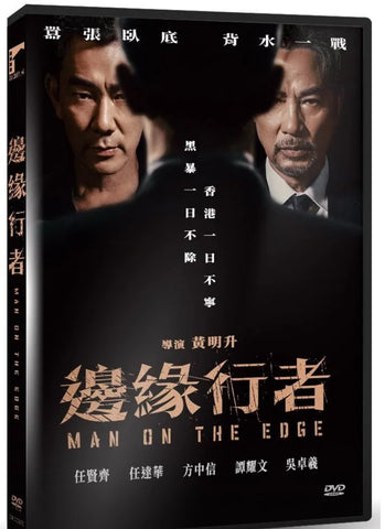 Man On The Edge 邊緣行者 (2022) (DVD) (English Subtitled) (Taiwan Version)