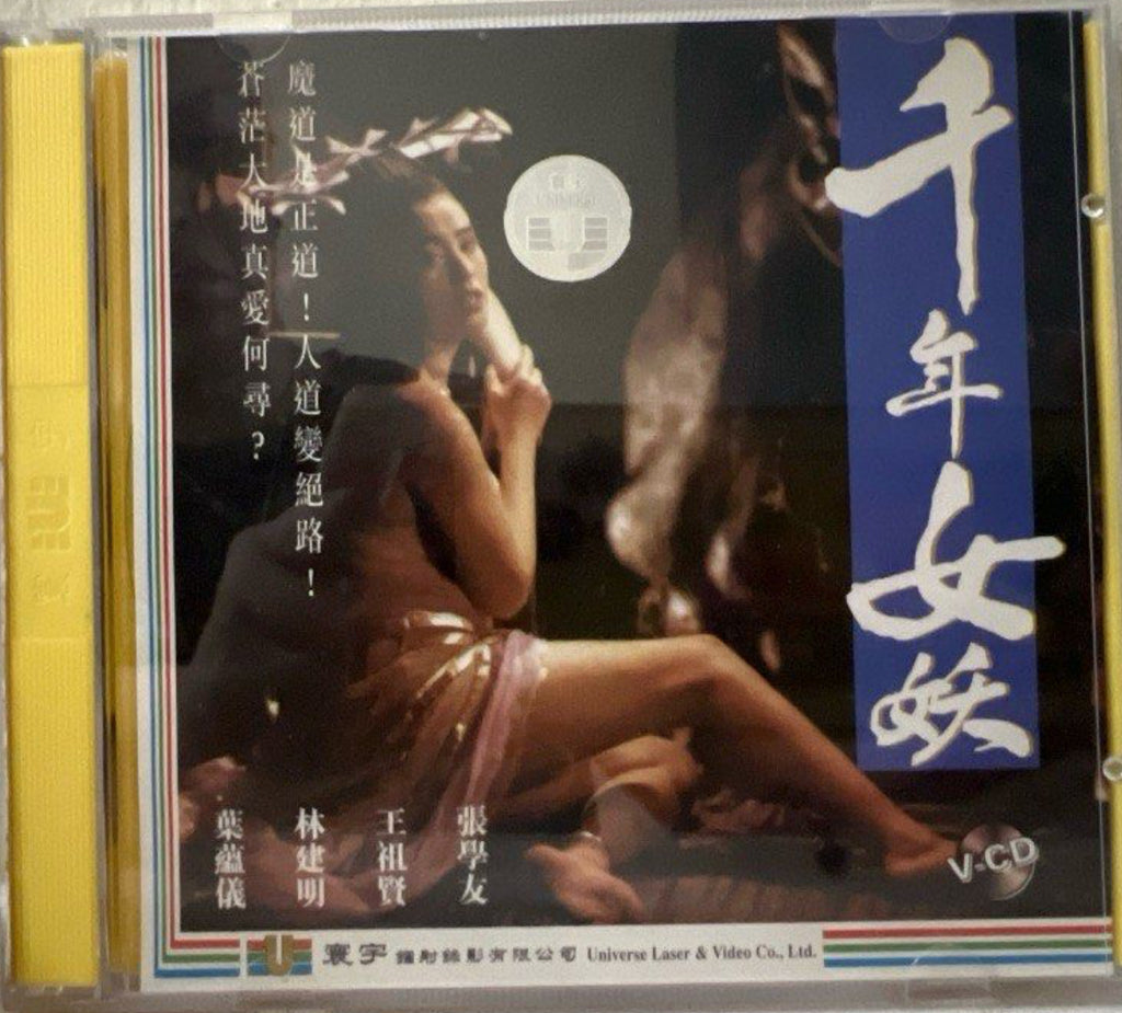 Demoness from Thousand Years 千年女妖  (VCD) (English Subtitles) (Hong Kong Version)