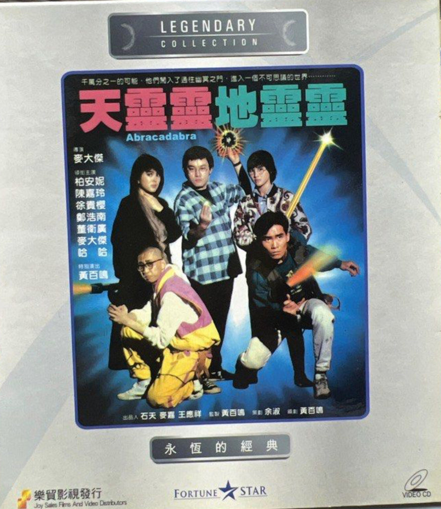 Abracadabra 天靈靈地靈靈 (VCD) (English Subtitles) (Joy Sales - Legendary Collection) (Hong Kong Version)