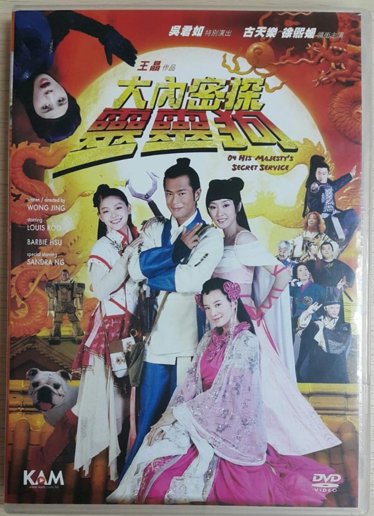 On His Majesty's Secret Service 大內密探靈靈狗 (2009) (DVD) (English Subtitles) (Hong Kong Version)