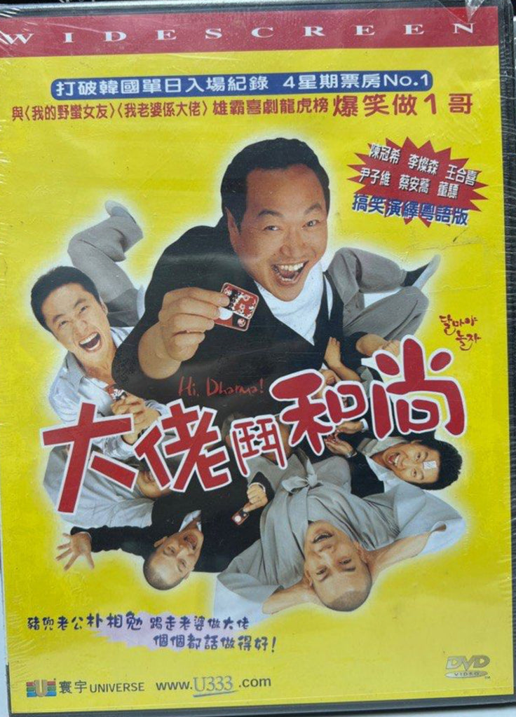 Hi Dharma! 大老鬥和尚  (DVD) (English Subtitles) (Hong Kong Version)