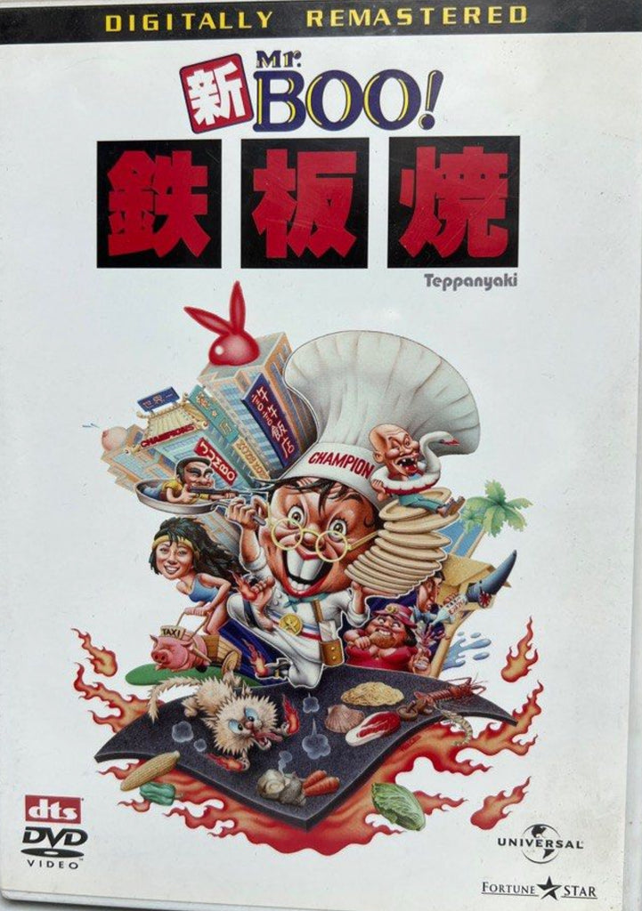 Teppanyaki 鐵板燒 (1984) (DVD) (Japanese Subtitles) (Japan Version)