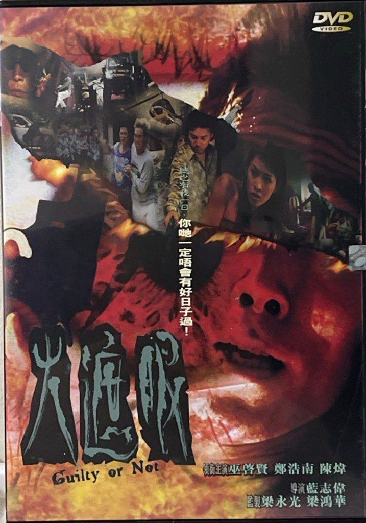 Guilty or Not / Fire Covers the Eyes 火遮眼 (2000) (DVD) (English Subtitled) (Hong Kong Version)