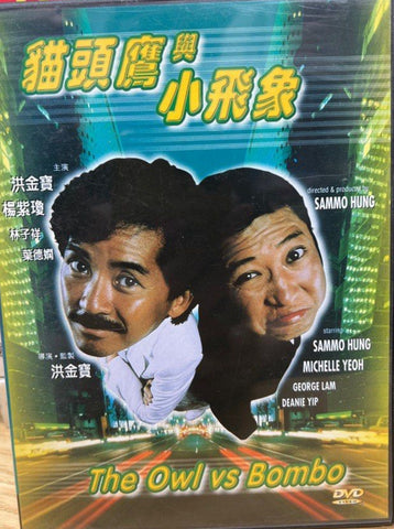 The Owl Vs Bombo 貓頭鷹與小飛象 (DVD) (English Subtitles) (Hong Kong Version)