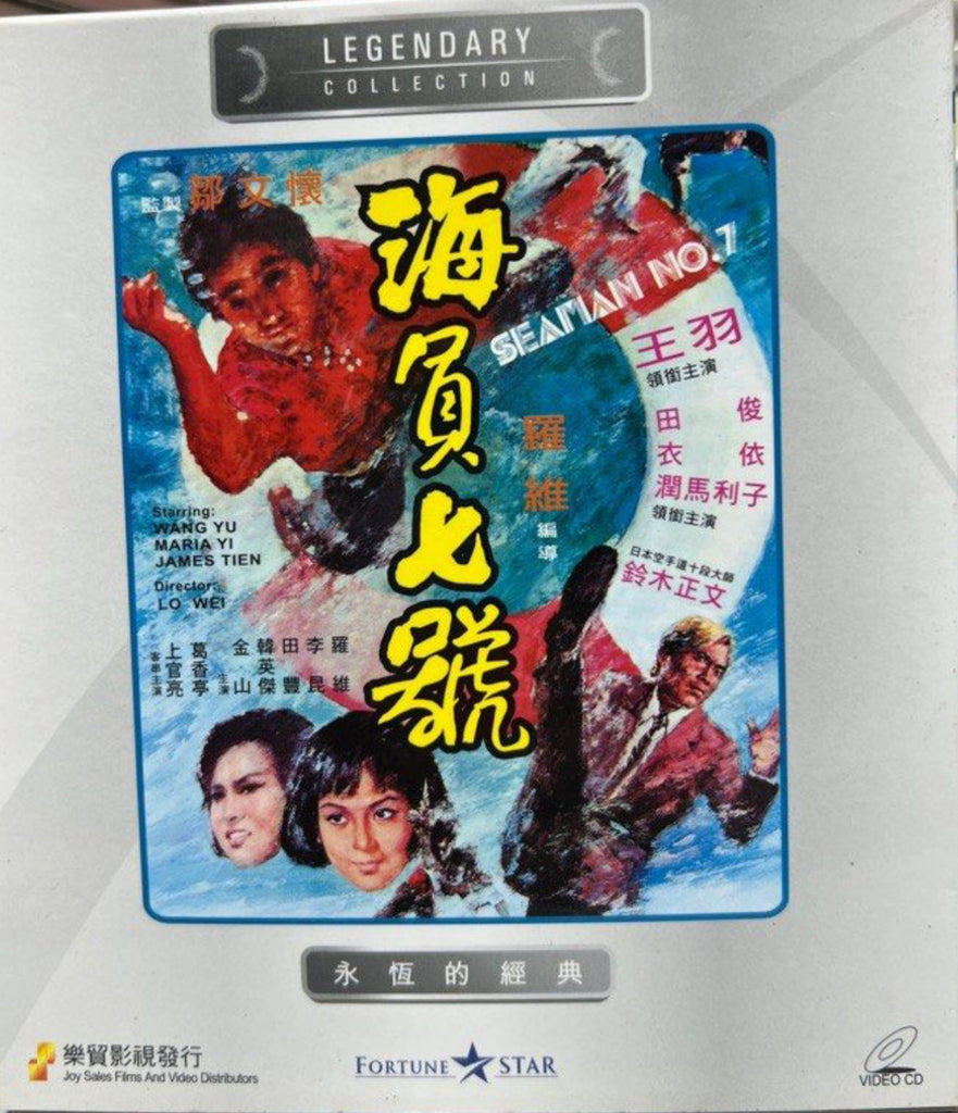 Seaman No.7 海員七號 (VCD) (English Subtitles) (Joy Sales - Legendary Collection) (Hong Kong Version)
