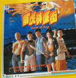 Street of Fury 龍虎砵蘭街 (1996) 鐳射影碟 Laser Disc (LD) (English Subtitles) ( Hong Kong Version)