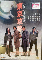 Tokyo Raiders 東京攻略 (2000) (DVD) (English Subtitles) (Hong Kong Version)