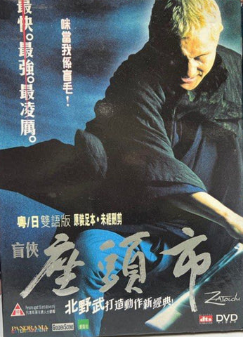 Zatoichi 座頭市 (English Subtitles) (DVD) (Hong Kong Version)