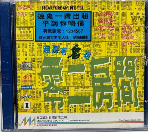 Heartbreak Moted 零二房間   (VCD) (Hong Kong Version)