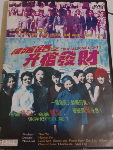 Troublesome Night 3 陰陽路之升棺發財 (1998) (DVD) (English Subtitled) (Mei Ah) (Hong Kong Version) (Rare)