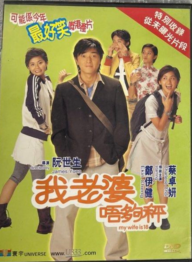 My Wife is 18 我老婆唔夠秤 (DVD) (English Subtitles) (Hong Kong Version)