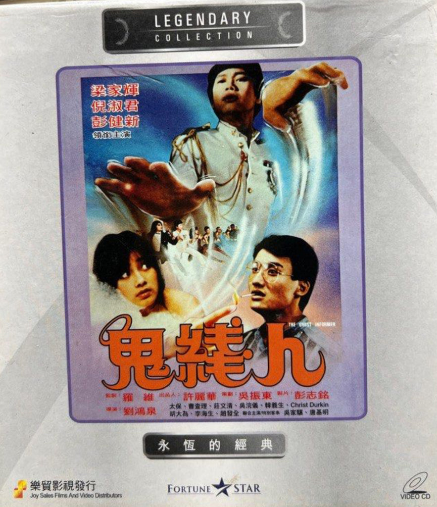 The Ghost Informer 鬼綫人 (VCD) (English Subtitles) (Hong Kong Version)