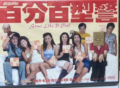 Some Like It Cool 新紮師姐 - 百分百型警 (2003) (DVD) (English Subtitles) (Hong Kong Version)