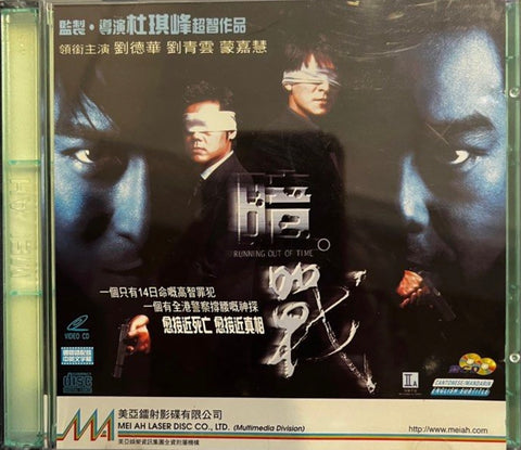 Running Out Of Time 暗戰 (1999) (VCD) (English Subtitled) (Mei Ah) (Hong Kong Version)