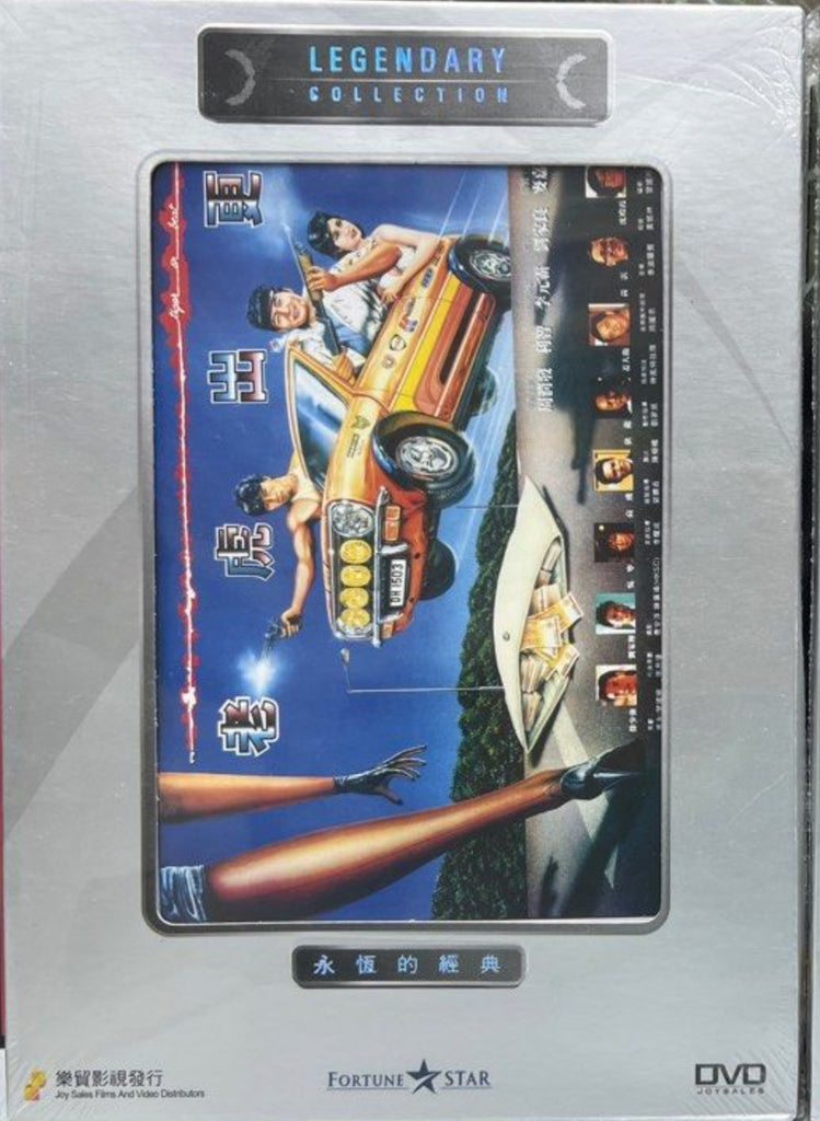 Tiger on the Beat 老虎出更  (DVD) (Legendary Collection) (English Subtitles) (Hong Kong Version)