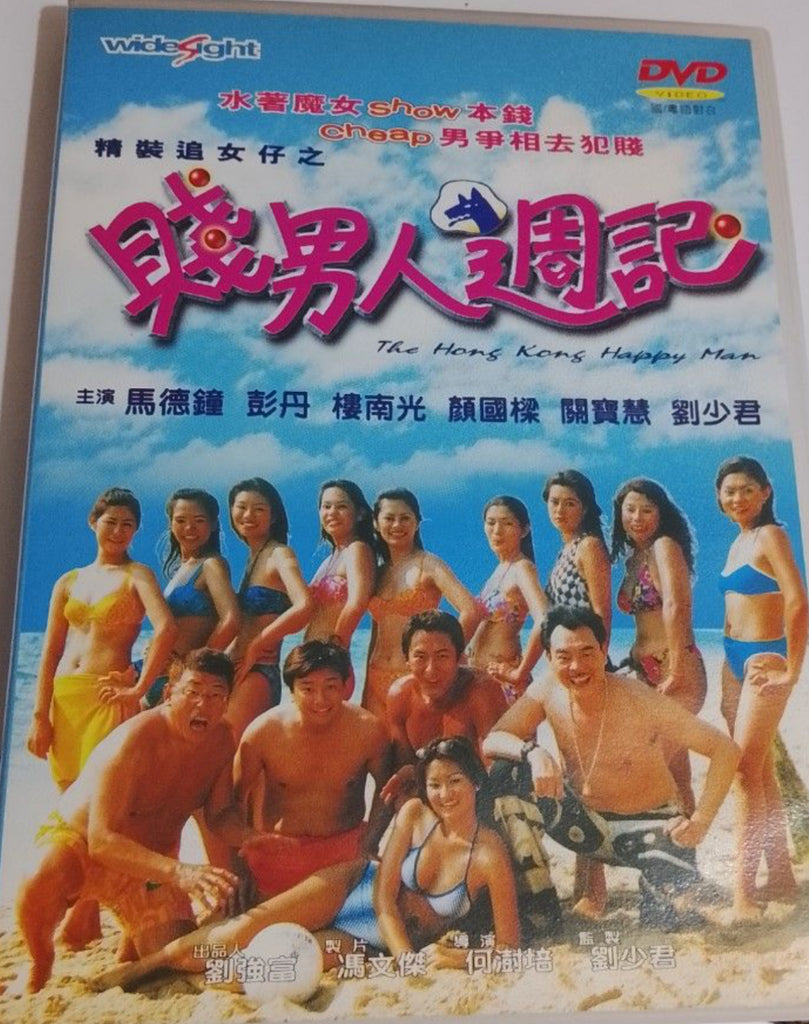 The Hong Kong Happy Man 精裝追女仔之賤男人週記 (DVD) (English Subtitles) (Hong Kong Version)