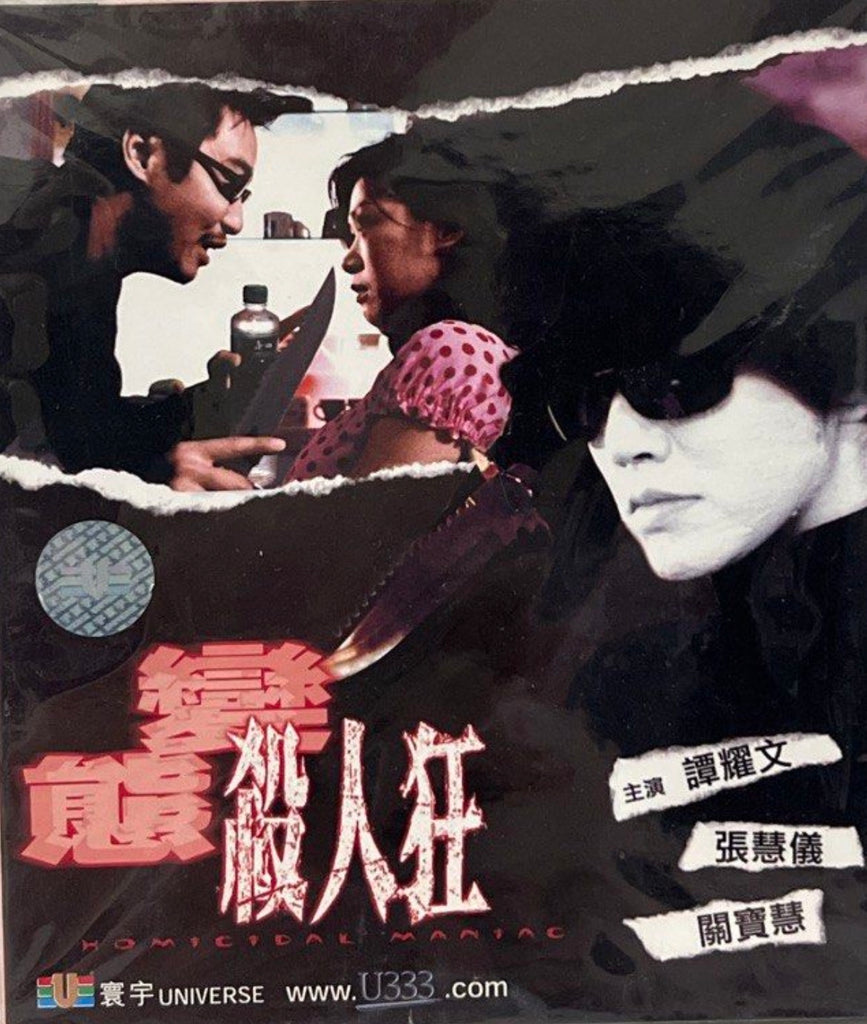 Homicidal Maniac 變態殺人狂 (1998)  (VCD) (English Subtitled) (Hong Kong Version)