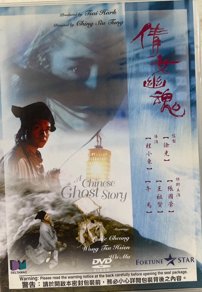 A Chinese Ghost Story 倩女幽魂 (1987) (DVD) (English Subtitles) (Hong Kong Version)