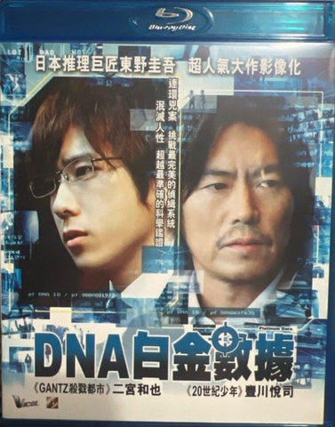 Platinum Data / DNA 白金數據 (English Subtitles) (Blu Ray) (Hong Kong Version) (Rare)