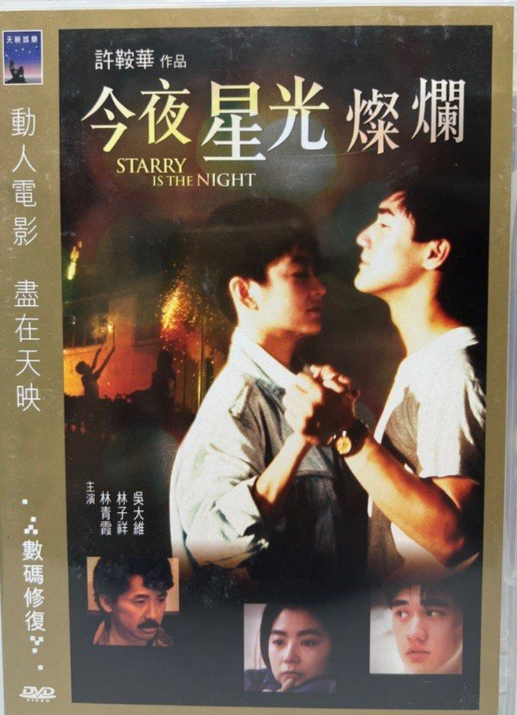 Starry is the Night “許鞍華”作品 - 邵氏電影《 今夜星光燦爛 》 (DVD) (Shaw Brothers) (English Subtitled) (Hong Kong Version)