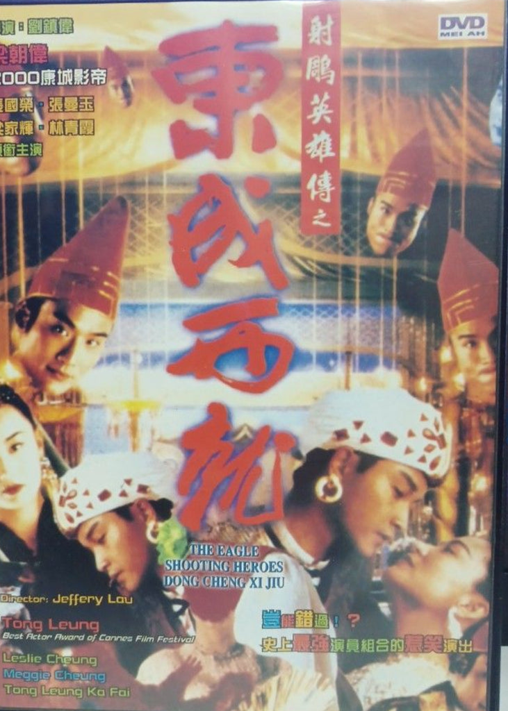 The Eagle Shooting Heroes 射鵰英雄傳之東成西就) (1993) (DVD) (Mei Ah) (English Subtitles) (Hong Kong Version)