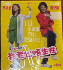 My Sassy Hubby 我老公唔生性 (2012)  (VCD) (English Subtitled) (Hong Kong Version) (Rare)