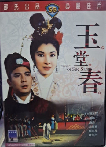 The Story Of Sue San 玉堂春 (DVD) (English Subtitles) (Hong Kong Version)