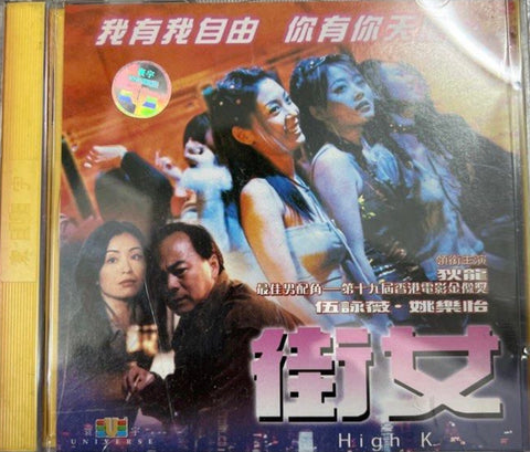 High K 街女 (2000) (VCD) (English Subtitled) (Hong Kong Version) (Rare) (Universe)