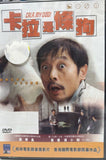 Cala, My Dog! 卡拉是條狗  (2003) (DVD) (English Subtitles) (Hong Kong Version)