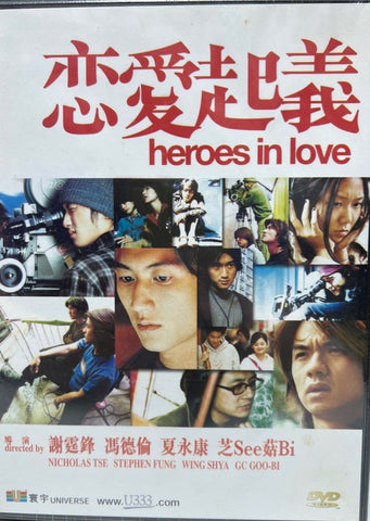 Heroes In Love 戀愛起義(2001) (DVD) (Universe Laser) (English Subtitles) (Hong Kong Version)