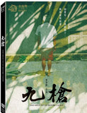 And Miles To Go Before I Sleep 九槍 (2022) (DVD) (English Subtitles) (Taiwan Version)