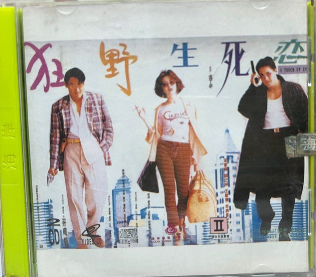 A Touch of Evil 狂野生死戀 (VCD) (English Subtitles) (Hong Kong Version)