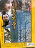 電視劇《 漢武帝 》全24集 (TV Series) (End) (DVD Set) (Taiwan Version)