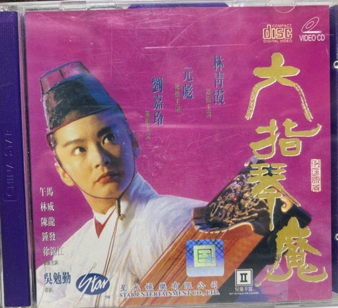 Deadful Melody 六指琴魔 (VCD) (English Subtitles) (Hong Kong Version)