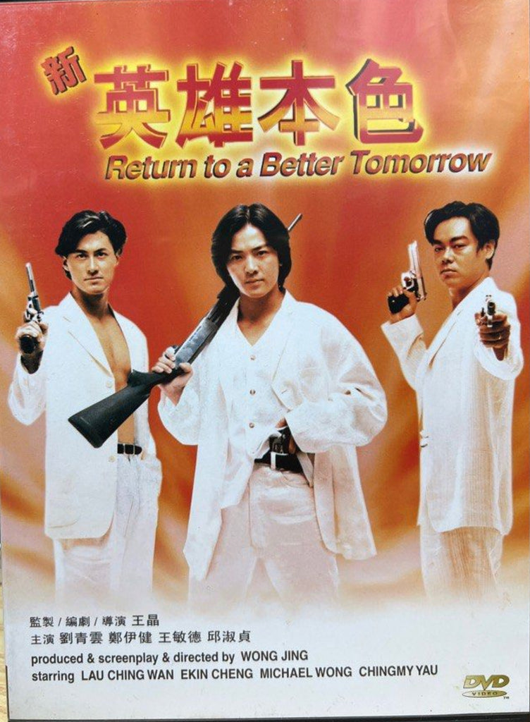 Return to a Better Tomorrow 新英雄本色 (1994) (DVD) (English Subtitles) (Hong Kong Version)