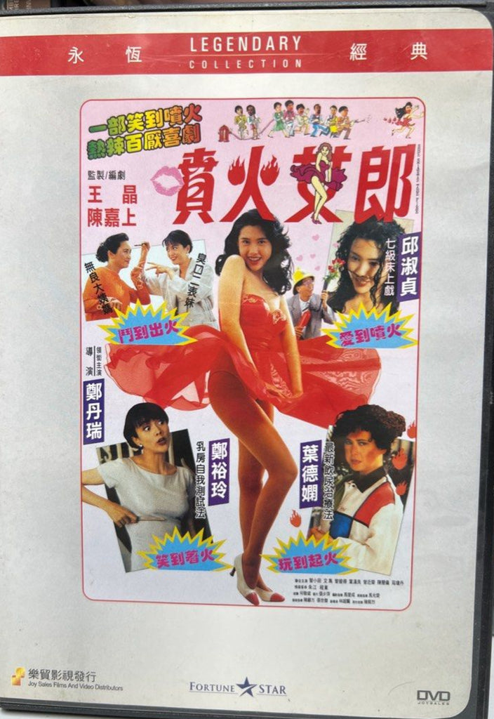 She Starts the Fire 噴火女郎 (1992) (DVD) (Legendary Collection) (Joy Sales) (English Subtitled) (Hong Kong Version)