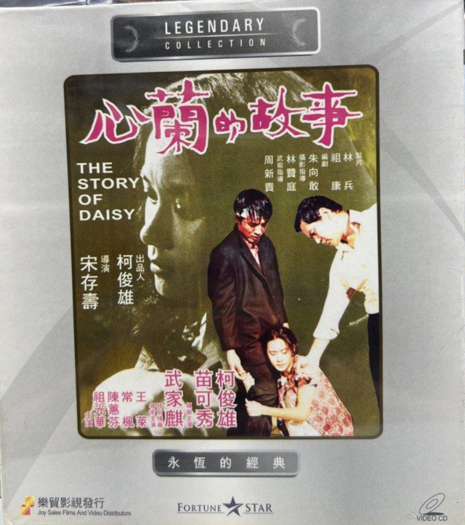 The Story of Daisy 心蘭的故事  (VCD) (English Subtitles) (Joy Sales - Legendary Collection) (Hong Kong Version)