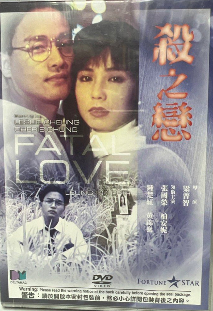 Fatal Love  殺之戀 (1988) (DVD) (English Subtitled) (Deltamac) (Hong Kong Version)