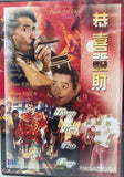 Kung Hei Fat Choi 恭喜發財 (1991) (DVD) (Deltamac) (English Subtitles) (Hong Kong Version)