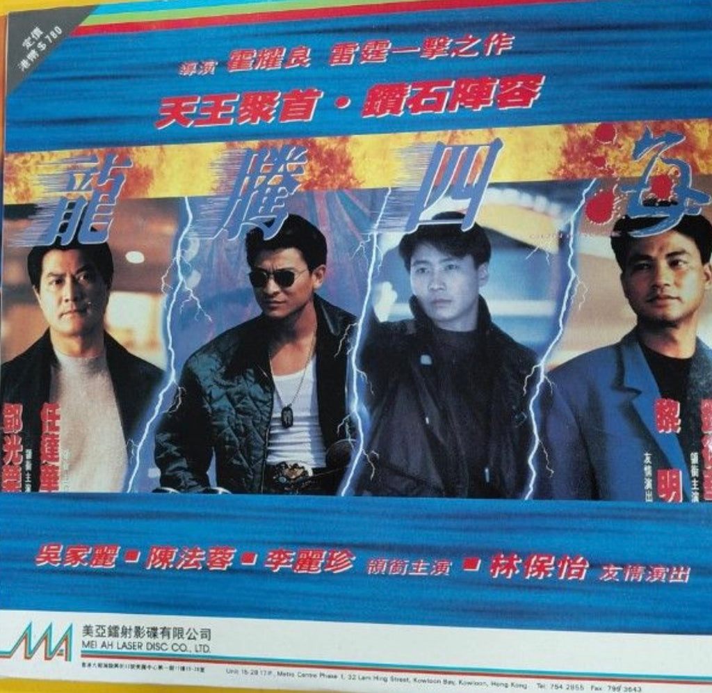 Gun & Rose 龍騰四海 (1992)  鐳射影碟 Laser Disc (LD) (English Subtitles) ( Hong Kong Version)