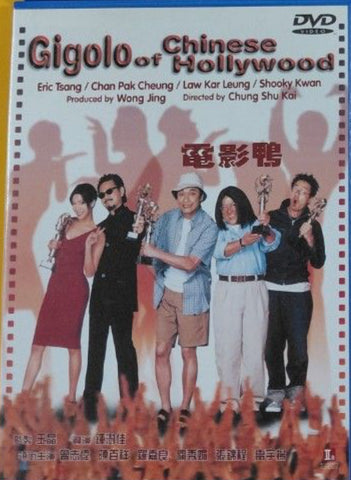 Gigolo of Chinese Hollywood 電影鴨 (DVD) (English Subtitles) (Hong Kong Version)