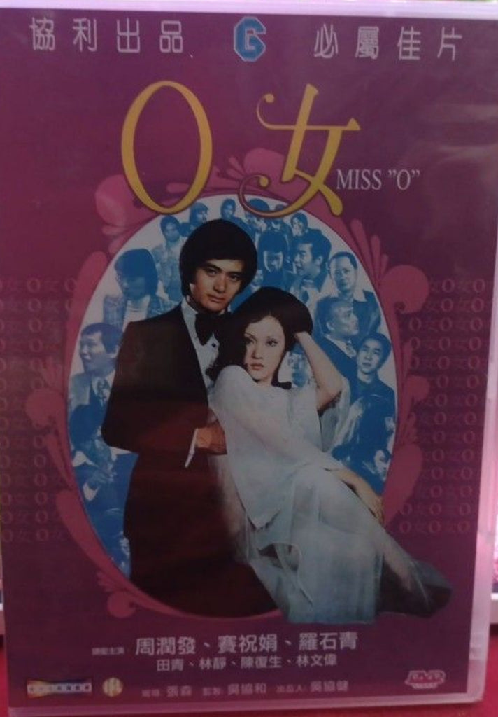 Miss "O" (O女) (1978) (DVD) (Maga Base) (Hong Kong Version)