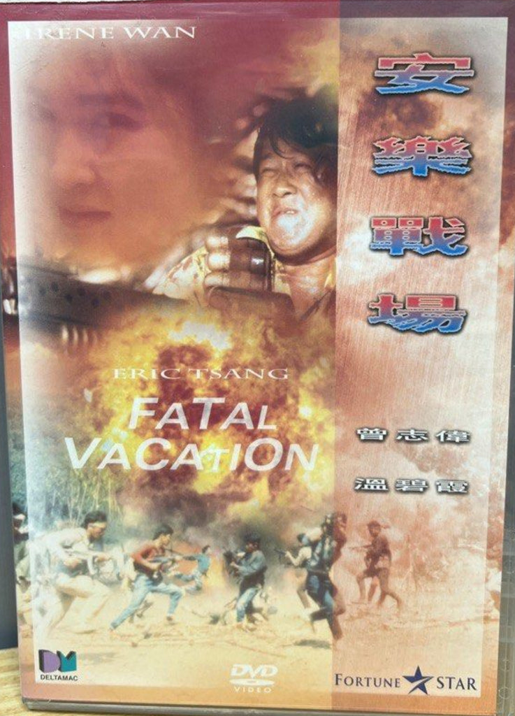 Fatal Vacation 安樂戰場 (1990) (DVD) (English Subtitles) (Hong Kong Version)
